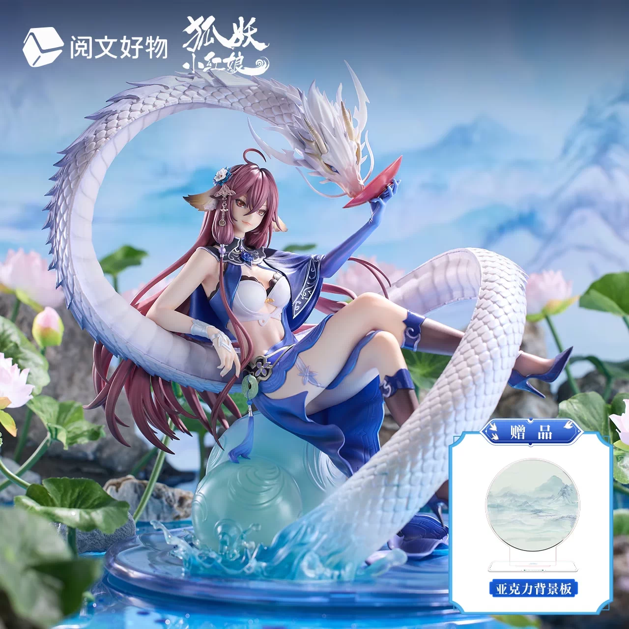 现货阅文好物狐妖小红娘涂山雅雅青鳞碧露