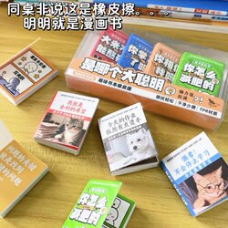 Creative Book-Shaped Eraser for Elementary School Students, Fun and Quirky, Ultra-Clean, Residue-Free Error Correction Tool