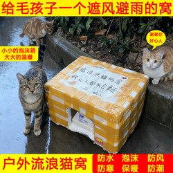 Outdoor Waterproof and Warm Foam Box for Stray Cats, Winter Cold-Proof Thickened Insulated Foam Box LAOSHU Outdoor Cat Nest