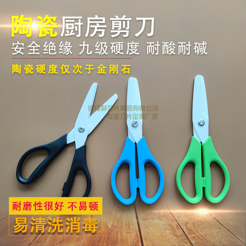 가죽 종이 천 절단 용 산업용 세라믹 가위 재봉 가위 수제 가정용 상업용 절연 사무용품-