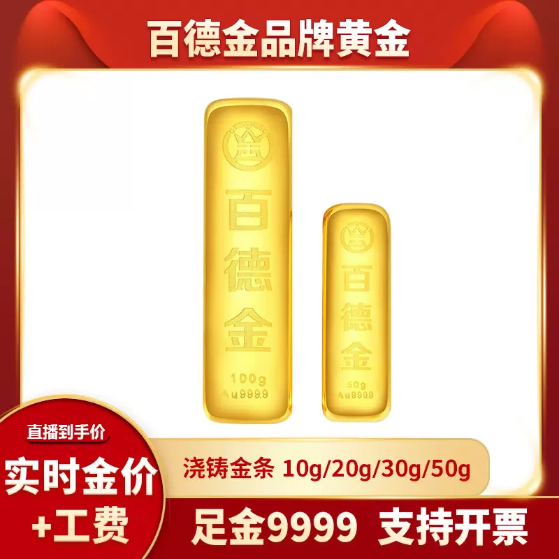 百德金黃金金條足金9999純金金磚足金金條投資收藏送禮生日禮物