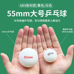 55mm Large Table Tennis High Elastic DIY Handmade Abs New Material Pet Toy Novice Training Entertainment Slow Ball
