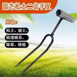 Handheld Two-Pronged Fork for Loosening Soil, Planting Flowers and Vegetables, Two-Pronged Fork for Home Use, Labor-Saving and Does Not Damage the Root System