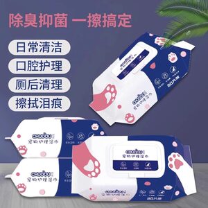 Pet wet scarf cat, dog, dog sterilization deodorizing deodorizing wet paper towels to avoid washing feet to tear marks cleaning supplies care