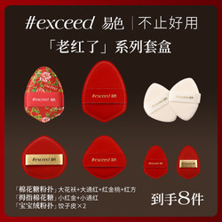 Yise [Lao Hong Le Series] Powder Puff Set