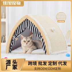 Cat tents, all seasons, universal sisal pet supplies, cat villa, cat house, foldable cat house, cat nest, summer cool nest