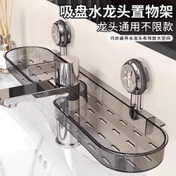 Suction Cup Washbasin Storage Rack Wall-Mounted No-Drill Bathroom Vanity Mirror Front Sink Faucet Storage Rack