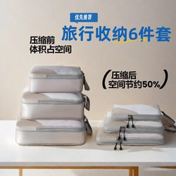 Travel Storage Bag, Six-Piece Compression Bag Set, Travel Essential for Organizing Clothes, Toiletries, and Maternity Luggage