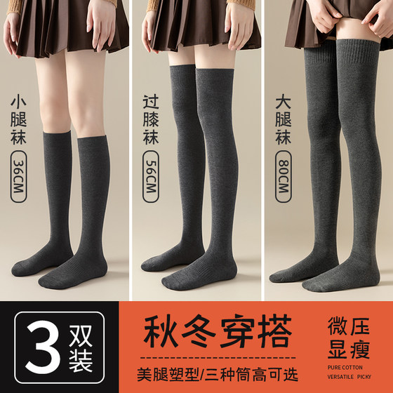 
Long socks women's thigh socks spring, autumn and winter thickened warm pure cotton over-the-knee socks calf socks pressure slimming stockings