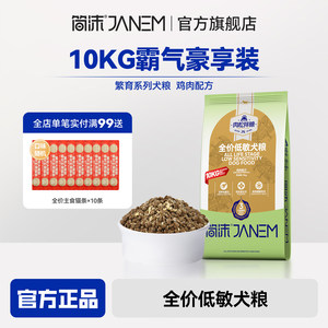 
Jianmo breeding, low-allergic fresh meat full price dog food nutrition puppies general dog staple food stocked 10kg