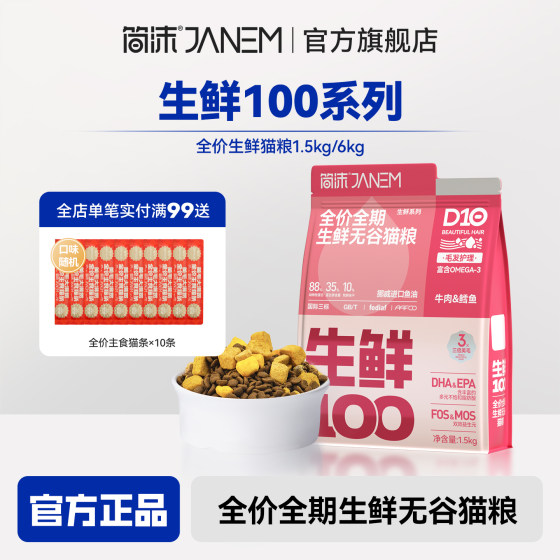 
Jianmo 10% freeze-dried full-price cat food nutrition full-term puffed grain fresh food into cat kittens staple food