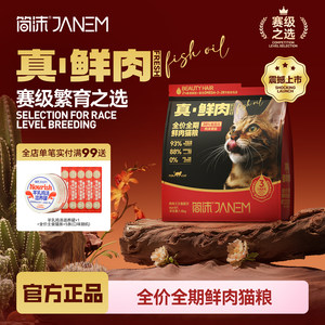 
Jianmo full price fresh meat grain-free cat food real fresh meat competition level breeding adult cats and kittens general cat staple food