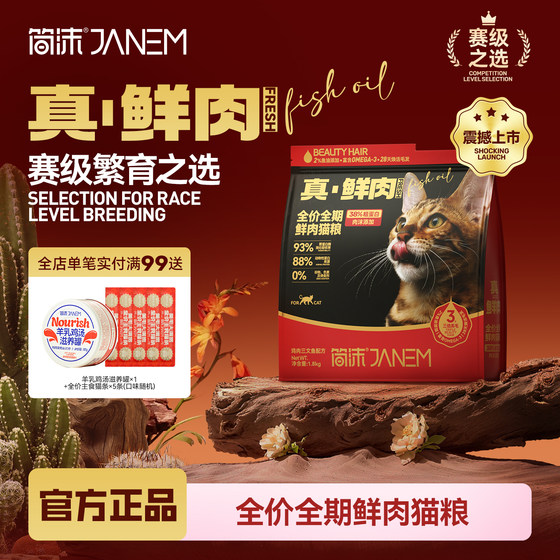
Jianmo full price fresh meat grain-free cat food real fresh meat competition level breeding adult cats and kittens general cat staple food