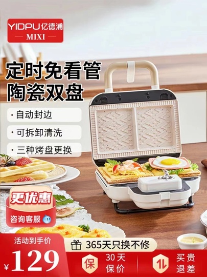 Yidpu Double Dish Sandwich Maker - Timed Breakfast Machine El-3012