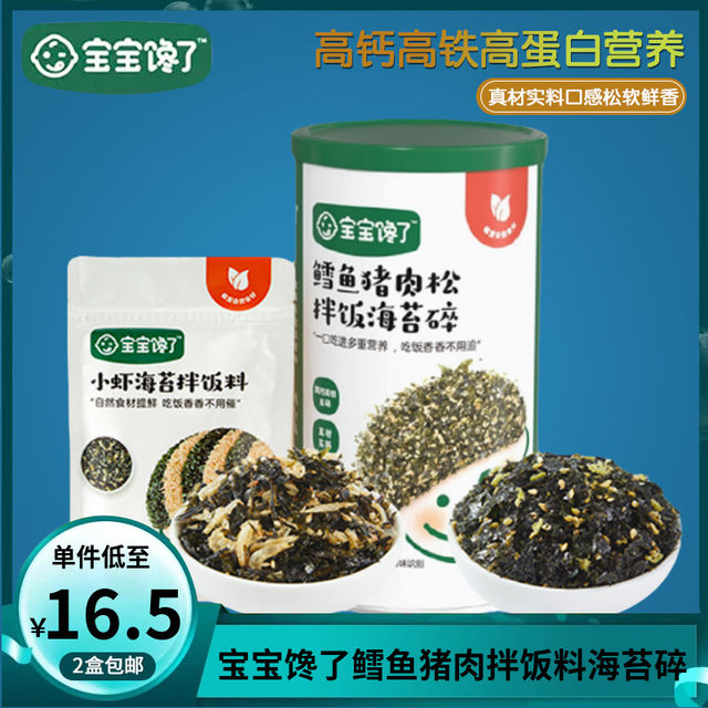 (2 cans) Baby is craving for cod, pork, rice, seaweed, shredded shrimp, seaweed, rice and noodles as a partner