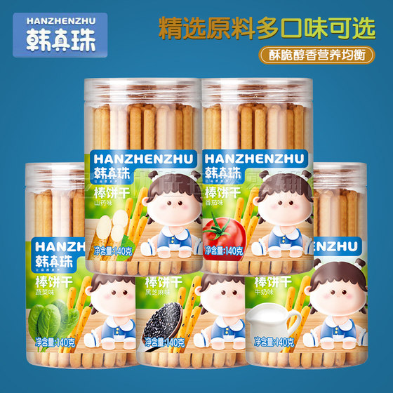 (2 can free shipping) Han Zhenzhu long stick biscuits finger charcoal roast rod children's snack biscuit mill 140g can