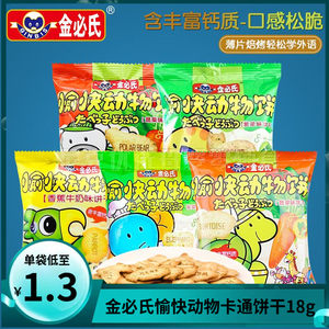Kim Better Flying Animal Biscuits 18G Letter Casual Food Biscuits Snacks
