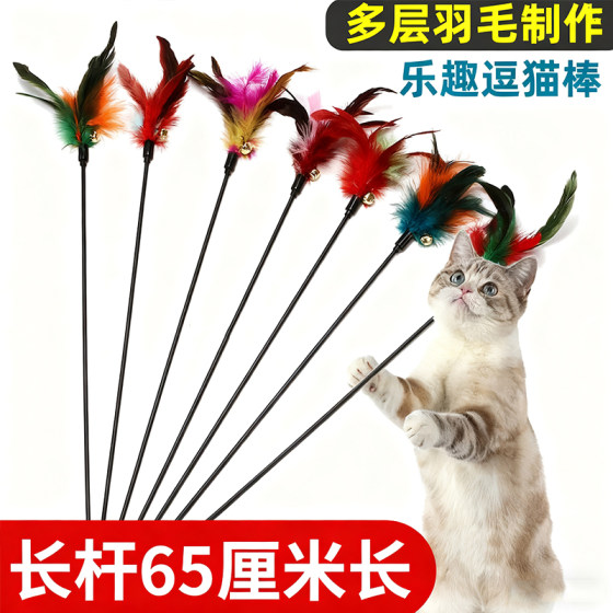 Extra long cat funny stick with feather bell and super loud cat toy to amuse the cat, bite-resistant, self-stimulating and relieve boredom, good quality cat funny stick