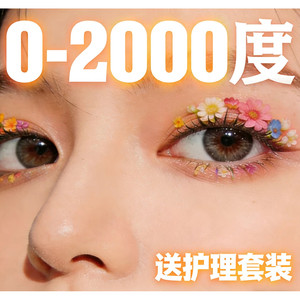 
Color contact lens height 2000 Contact lenses 1500 Customized 25 degrees 50 degrees annual disposable 75 degree contact lens myopia film LE