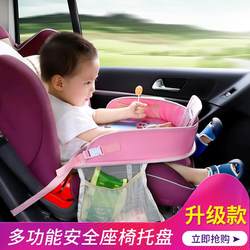 Car baby safety seat tray Children's car storage small table waterproof pallet multi-function cart dining tray