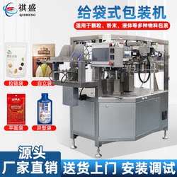 Fully Automatic Rotary Packaging Machine, Pouch-Type Self-Standing Bag Packaging Machine, Automatic Pre-Made Bag Feeder