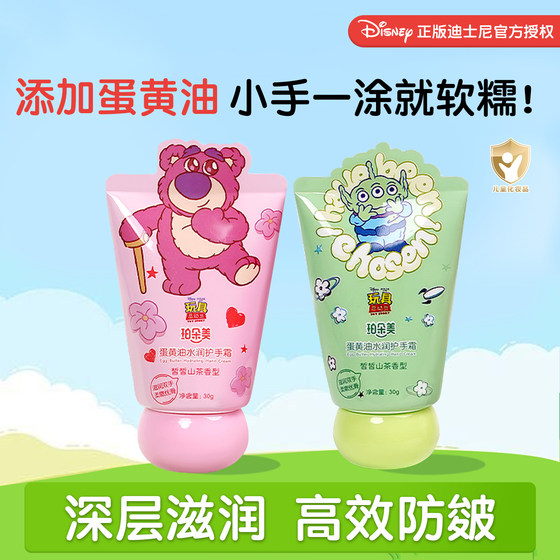 
Disney children's hand cream moisturizing strawberry bear three-eyed boy Aisha hydrating hand care student men and women cute