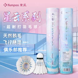Kumpoo Xunfeng Badminton Goose Feather Professional Training Shuttlecock, Stable Flight, Durable, Genuine Flagship Store Xunfeng Xingyun