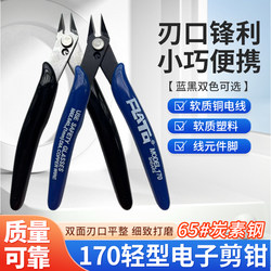 170 Pliers Box Brand Water-Joint Pliers Electronic Diagonal Pliers Gundam Diagonal Pliers Model Wire Cutters Mini Pliers Tool