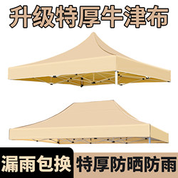 Four-Legged Tent Top Rain Cover 3X 3m Thickened Rainproof Canvas Outdoor Sunshade Tarpaulin Stall Sunshade Umbrella Cloth