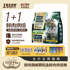 
Luofei Keling Fresh Double Combination Full Price Fresh Meat Baked Squab/Chicken Cat Food 1.5kg Full Stage Double Combination for Young and Adult Cats