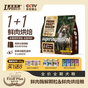 
Luo Fei Ke Ling Fresh Plan Duck Sea Buckthorn Double Combination Baked Fresh Meat Functional Universal Double Combination Full Period Dog Food