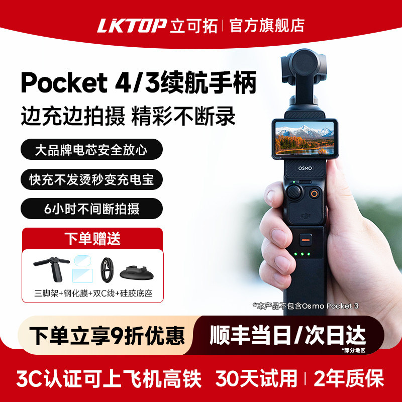 【3C认证可上飞机】LKTOP适用大疆Pocket3/4续航手柄5000毫安电池充电宝口袋相机充电延长手柄Pocket4配件