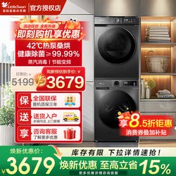 Little Swan Washing and Drying Set, Washing Machine and Dryer Combo for Home Use, Large Capacity, Fully Automatic Drum, Official Xiaowumei