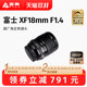 Fujifilm/Fuji XF18mm F1.4 R LM WR fixed focus lens Fujinon XF18 1.4 lens