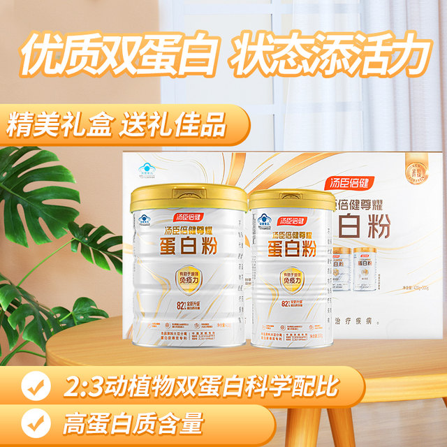 
Tomson By-Health Protein Powder Double Protein Nutritional Powder Whey Protein Nutrition for the Elderly Gift Box Genuine