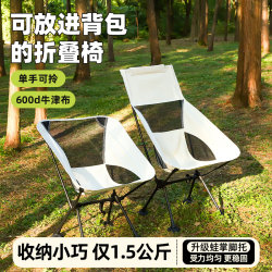 Outdoor Moon Chair, Lightweight and Portable, Can Sit or Lie Down, Stool for Fishing, Camping, Lunch Break, Breathable Space Chair, Folding Chair