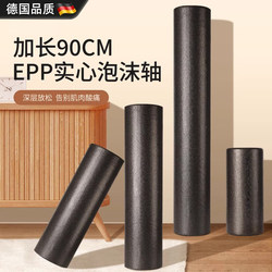 German Foam Roller for Muscle Relaxation and Slimming Legs, Professional Fitness Yoga Column, 90cm Solid Model, Hard Sports Smooth Roller
