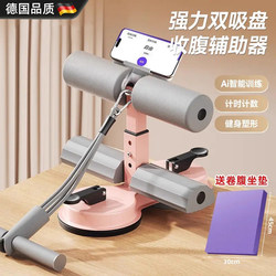 German Sit-Up Assistive Device for Home Use, Abdominal Curling and Resistance Trainer, Indoor Suction Cup Type Multifunctional Fitness Equipment