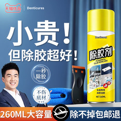 Adhesive Remover for Home Use, Universal Glue Remover, Powerful Solution for Dissolving Adhesive, Removes Tape Residue, Specifically for Cars, Does Not Damage Paint