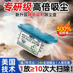 Dust Removal Magic Box for Home Use, Super Strong Dust Absorption, Automatic Dust Particle Removal, Indoor Air Purification Cleaning Device