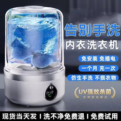 German Quality Laundry Machine for Underwear, Special for Installing Socks, Small Portable Wireless Washing Machine