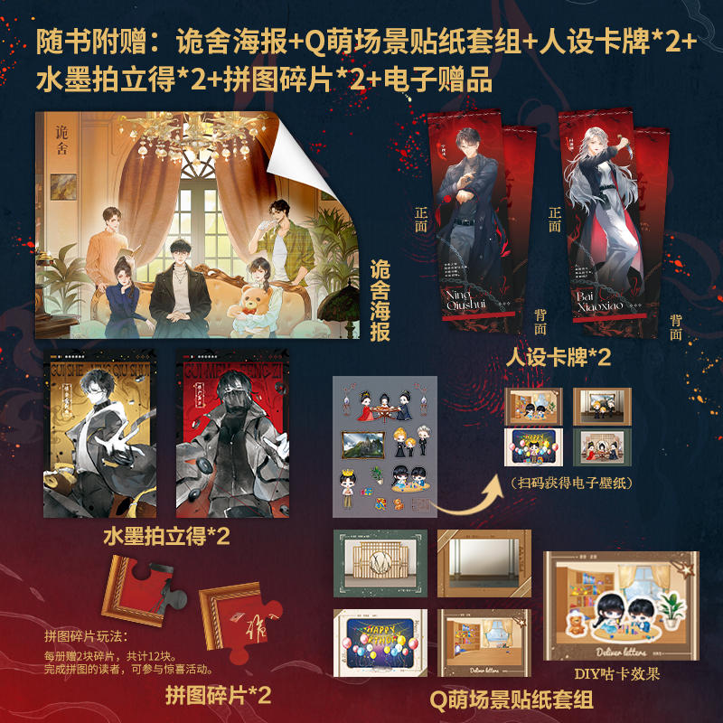 诡舍 黑马作家 夜来风雨声 悬疑幻想震撼之作 番茄年度小说巅峰榜 悬疑幻想小说实体书-淘宝网