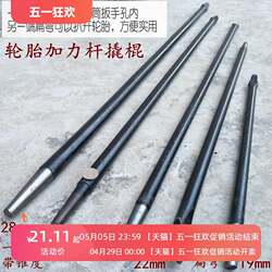 Round Crowbar Tire Truck Tire Removal Pry Sleeve Booster Rod Rope Tightener Pressure Rod Pry Bar Chrome Plated Crowbar