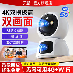 5g Camera for Home Use, No Blind Spots, 360-Degree Mobile Phone Remote Monitor, Indoor Wireless Smart Surveillance Video Recorder