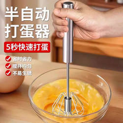 Semi-Automatic Egg Beater Stainless Steel Small Cake Manual Cream Whipper Egg Mixing Stick Baking Tool