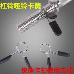 Barbell Quick Lock Bar 50 Dumbbell Nut Lever Fixing Clip Snap Lock Sleeve 2.5cm Dumbbell Accessories