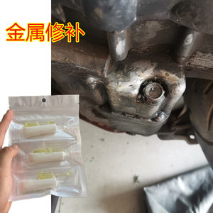 
Car engine oil pan i case oil leakage repair strong glue high temperature resistant cast iron aluminum alloy gasket gap repair