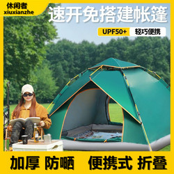Tent for Outdoor Camping, Fully Automatic, Thickened, Rainproof, Family Picnic, Sun Protection, Foldable, Portable