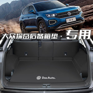 
26 models of Volkswagen Tanyue trunk mat 300 fully surrounded 330 Tanyue l trunk mat car interior modification decorative supplies