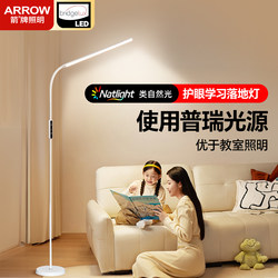 Arrow Brand Floor Lamp, Eye Protection Lamp, Study-Specific Full-Spectrum Lamp, Living Room Piano Lamp, Children's Standing Reading Lamp